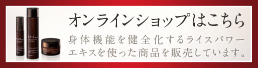 オンラインショップはこちら